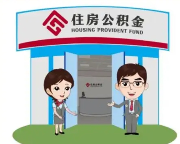 黔东公积金怎么退出来在哪里退（怎样退公积金）